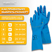 Перчатки нитриловые КЩС, STRONG, химически устойчивые, синие, размер 10-10,5, XL (очень большой), RABBITEX (РАББИТЕКС), 700909