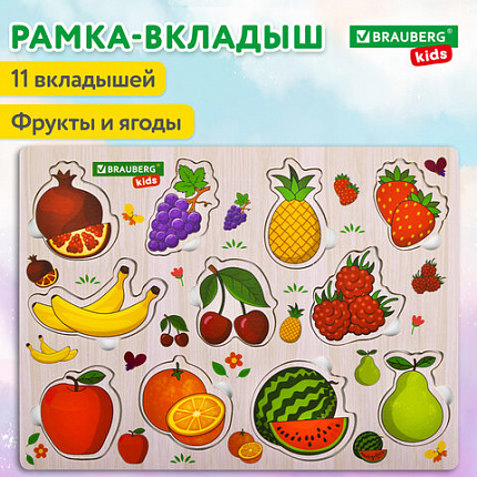 Рамка-вкладыш деревянная развивающая "Фрукты и ягоды", 22х30 см, BRAUBERG KIDS, 665254