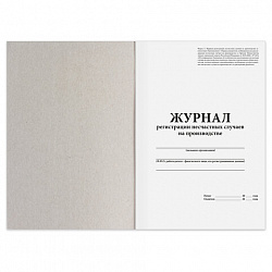 Журнал регистрации несчастных случаев на производстве, 12 л., А4, 200х290 мм, STAFF, 130289