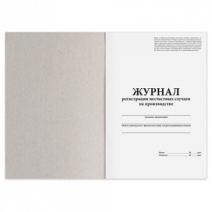 Журнал регистрации несчастных случаев на производстве, 12л, А4 200х290мм, STAFF, код, 130289