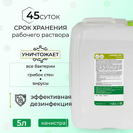 Средство дезинфицирующее 5 л, АЛМАДЕЗ-ЭКО, концентрат, АЛ-ЭКО-5л