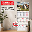 Календарь квартальный 2027г, 3 блока 3 гребня, бегунок, мелованная бумага, BRAUBERG, "Год Козы", 118277