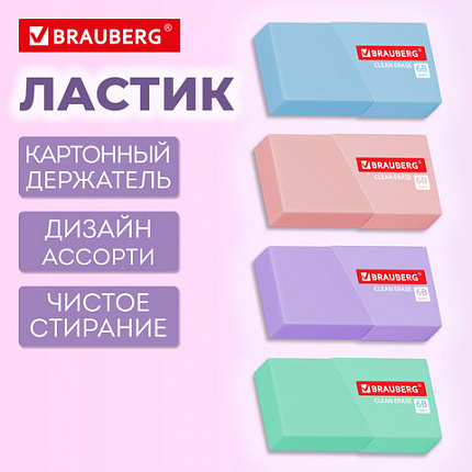 Ластик BRAUBERG PASTEL MATTE, 50х24х10 мм, ЭКО-ПВХ, прямоугольный, картонный рукав, ассорти, 272729