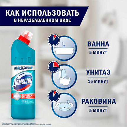 Чистящее средство 500 мл, ДОМЕСТОС "Свежесть Атлантики", с отбеливающим эффектом, гель