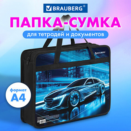 Папка на молнии с ручками BRAUBERG А4, 1 отделение, пластик, 80 мм, "Ночной гонщик", 272169