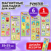 Закладки для книг МАГНИТНЫЕ, "АССОРТИ 5 ДИЗАЙНОВ ЗВЕРЯТА", 6 штук, 35x25 мм, FUNSTER (ФАНСТЕР), 116651
