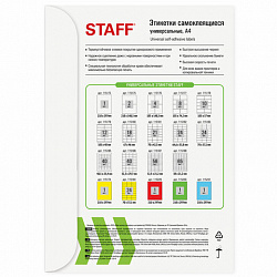 Этикетка самоклеящаяся 70х37,1 мм, 24 этикетки, белая, 80 г/м2, 100 листов, STAFF, 115183