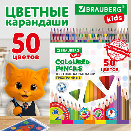 Карандаши цветные BRAUBERG KIDS NEW, 50 цветов, трехгранные, грифель 3 мм, 182004