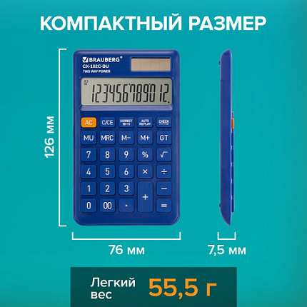 Калькулятор карманный BRAUBERG CX-102C-BU (76x126 мм), 12 разрядов, двойное питание, СИНИЙ, 272648