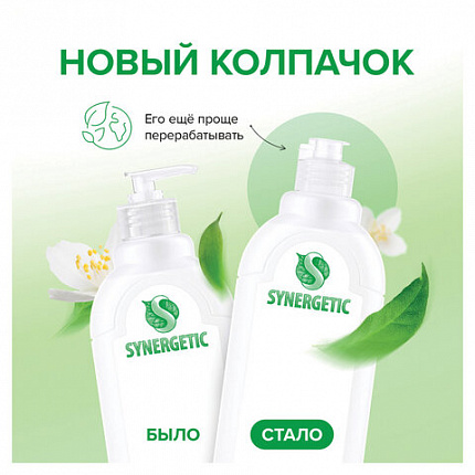 Гель для мытья посуды биоразлагаемый 1 л, SYNERGETIC "Алоэ", дозатор, 103103/8