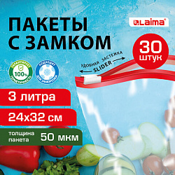Пакеты для заморозки продуктов, 3 л, КОМПЛЕКТ 30 шт., с замком-застежкой (слайдер), LAIMA, 608912