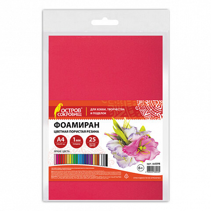 Пористая резина/фоамиран А4, 1 мм, НАБОР, 25 листов, 25 цветов, яркие цвета, ОСТРОВ СОКРОВИЩ, 665098