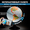 Глобус интерактивный + очки VR физический / политический Globen, 25 см, с подсветкой, INT12500284