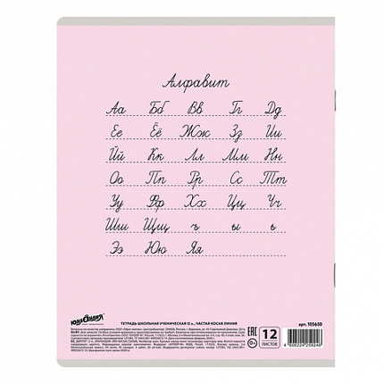 Тетрадь 12 л. ЮНЛАНДИЯ КЛАССИЧЕСКАЯ, частая косая линия, обложка картон, АССОРТИ 5 видов, 105650