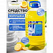 Средство для мытья посуды 5 л, ЗОЛУШКА "Лимон", ПЭТ, 10377