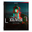 Тетради предметные, КОМПЛЕКТ 12 ПРЕДМЕТОВ, 48 л., глянцевый УФ-лак, BRAUBERG "GLITCH", 405170
