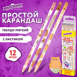 Набор карандашей чернографитных ЮНЛАНДИЯ "ЖИВОТНЫЕ", 12 штук, HB, с ластиком, корпус ассорти, 182035