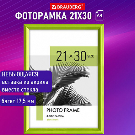 Рамка 21х30 см небьющаяся, багет 17,5 мм, пластик, BRAUBERG "Colorful", салатовая, 391244