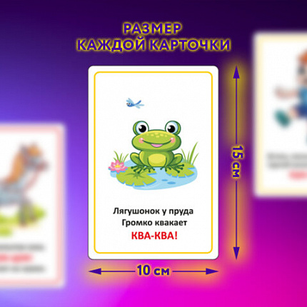 Карточки для развития речи ЗВУКОПОДРАЖАНИЕ, 70 картинок, 10х15 см, 310 г/м2, ЮНЛАНДИЯ, 691021