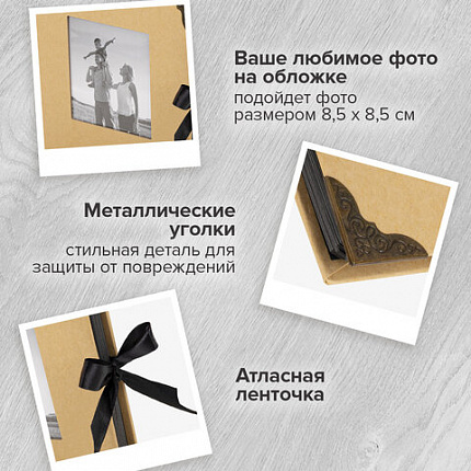 Фотоальбом 16х18 см, 20 черных листов, обложка КРАФТ, уголки/стикеры/ручка/клей, BRAUBERG Black&Kraft, 880652