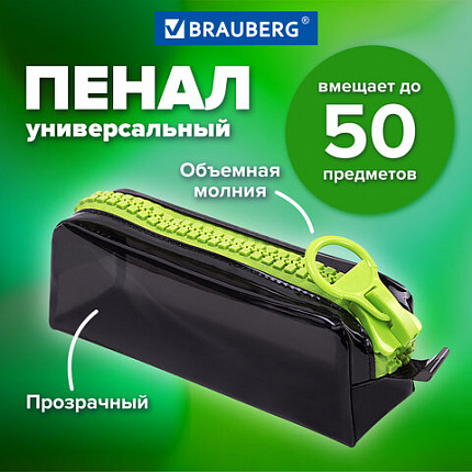Пенал BRAUBERG с объемной "тракторной" молнией, 1 отделение, ПВХ, 22х8х6,5 см, "Неоновый зеленый", 271564