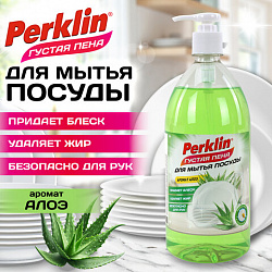 Средство для мытья посуды, концентрат, с дозатором, ГУСТАЯ ПЕНА, 1 л, PERKLIN (ПЕРКЛИН) "Алоэ-вера", 702410