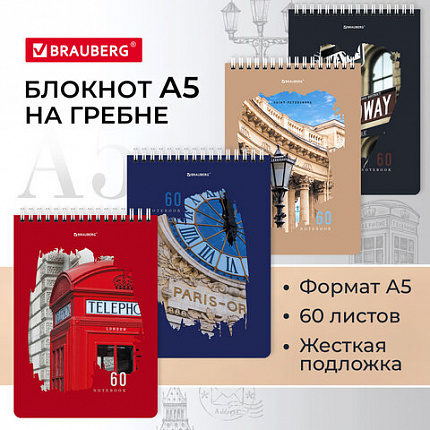 Блокнот А5, 146х206 мм, 60 л., гребень, картон, жесткая подложка, клетка, BRAUBERG, "Города", 114369