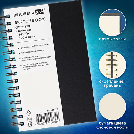 Скетчбук, слоновая кость 140 г/м2 130х210 мм, 80 л., КОЖЗАМ, гребень, BRAUBERG ART CLASSIC, черный, 116475