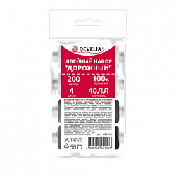 Набор швейный "Дорожный" 40 ЛЛ, 200 м, 2 белые / 2 черные, иглы, нитевдеватель, булавки, DEVELIA (Девелиа), 609632