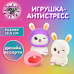 Игрушка-антистресс "МИЛЫЙ ЗАЙКА", 10,5 см, ассорти, 2 цвета, дисплей, JOLLY JOT (ДЖОЛЛИ ДЖОТ), 665794