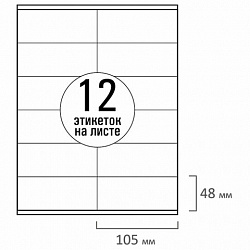 Этикетка самоклеящаяся 105х48 мм, 12 этикеток, белая, 70 г/м2, 50 листов, TANEX, сырье Финляндия, 114533, TW-2612