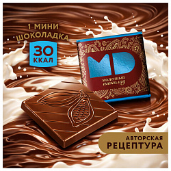 Шоколад порционный МОНЕТНЫЙ ДВОР, молочный шоколад 42%, 96 плиток по 5 г, в шоубоксах, 508