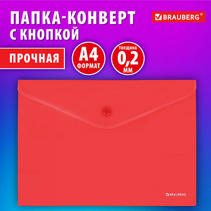 Папка-конверт с кнопкой BRAUBERG "SUPER", А4, матовая непрозрачная, красная, ПРОЧНАЯ 0,2 мм, 272878