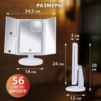 Зеркало настольное с LED-подсветкой для макияжа, размер 24х18 см, складное, увеличение х2, х3, х10, белое, BRABIX, 609337