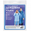 Дождевик-плащ на кнопках полиэтиленовый, универсальный размер 120x80 см, синий, SHAMAANI (ШАМААНИ), 610929
