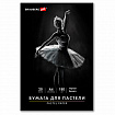 Бумага для пастели А4 в папке, 20 листов, ЧЕРНАЯ, 180 г/м2, BRAUBERG ART CLASSIC, 116347