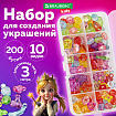 Набор для создания бижутерии и украшений BEADS SET, 200 элементов, 10 видов, прозрачные, BRAUBERG KIDS, 664694