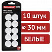 Магниты BRAUBERG "BLACK&WHITE" УСИЛЕННЫЕ 30 мм, НАБОР 10 шт., белые, 237467