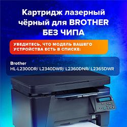 Картридж лазерный SONNEN SB-TN2375 для BROTHER HL-L2300DR/2340DWR/DCP-L2500, ресурс 2600 страниц, 363070