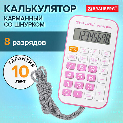 Калькулятор карманный со шнурком BRAUBERG DC-109-WPK (61x110 мм), 8 разрядов, БЕЛЫЙ/РОЗОВЫЙ, 272646