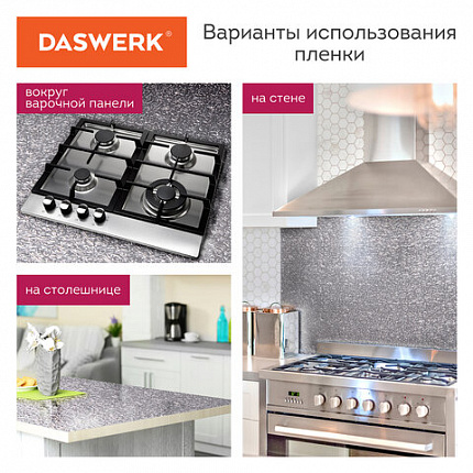 Самоклеящаяся пленка, алюминиевая фольга защитная для кухни/дома, 0,6х3 м, серебро, узор, DASWERK (ДАСВЕРК), 607846