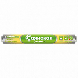 Фольга пищевая 29 см х 20 м, 11 мкм, ПРОЧНАЯ, САЯНСКАЯ ФОЛЬГА в пленке, Классическая У20П-290х28