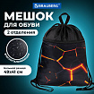 Мешок для обуви BRAUBERG БОЛЬШОЙ, с ручкой, карман на молнии, сетка, 49х41 см, "Лава", 272405