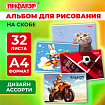 Альбом для рисования А4, 32 листа, скоба, обложка офсет, ПИФАГОР, 203х288 мм, "МИКС-1", 107109
