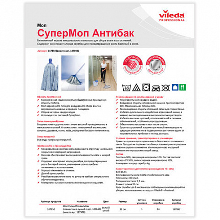Насадка МОП ленточная 33 см, для швабры под еврорезьбу, хлопок / полиэстер / резина,, VILEDA "АнтиБак", 167850