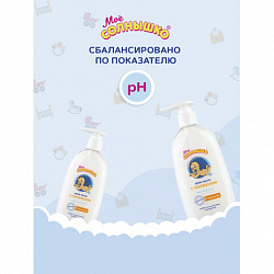 Крем-мыло детское гипоаллергенное с пантенолом 300 мл, МОЕ СОЛНЫШКО, дозатор, 1665