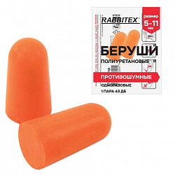 Беруши одноразовые пенополиуретановые без шнурка, 1 пара в пакете, SNR 43 дБ, RABBITEX (РАББИТЕКС), 671312