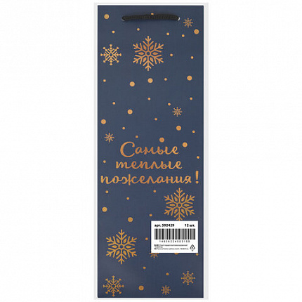 Пакет подарочный (1 шт.) новогодний, 13x9x36 см, "Bottle #2", голография, ассорти, ЗОЛОТАЯ СКАЗКА, 592429