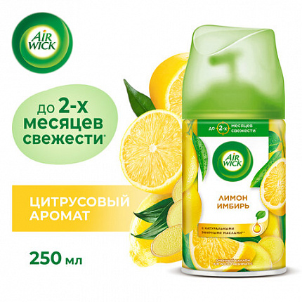 Сменный баллон 250 мл, AIRWICK "Лимон и женьшень", для автоматических освежителей, универсальный