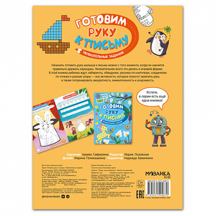 Книжка с заданиями "Готовим руку к письму", 48 стр., А4, 285х210 мм, АССОРТИ, МС